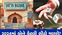 તો લોકસભા ચૂંટણી-2024માં અધૂરું રહેશે ભાજપનું સપનું? જાણો ફલોદી સટ્ટા બજારનું અનુમાન