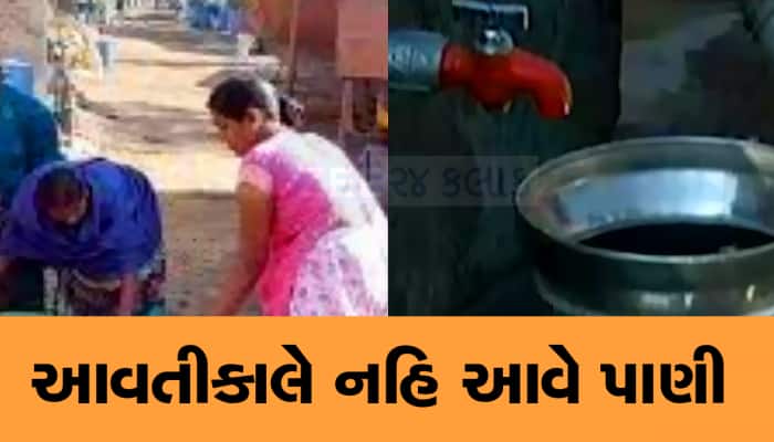 ગુજરાતના આ શહેર લોકો પીવાના પાણીની જાતે વ્યવસ્થા કરી લેજો, નળમાંથી નહિ આવે પાણી