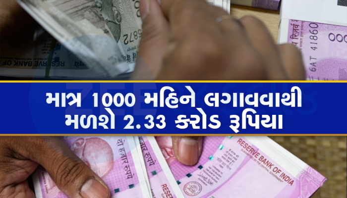 SIP ની આ ટ્રિક બનાવી દેશે કરોડપતિ, જેટલું જલદી રોકાણ શરૂ કરશો એટલો થશે ફાયદો