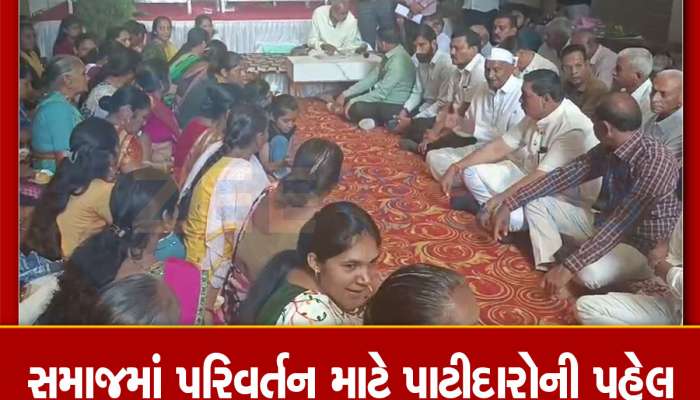 સુખી સંપન્ન પાટીદાર સમાજ હવે ક્રાંતિના માર્ગે : સમૂહ લગ્નમાં નોંધણી માટે બદલ્યો નિયમ