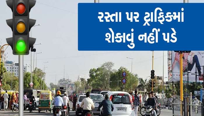 Ahmedabad Traffic Alert : અમદાવાદીઓને મોટી રાહત મળી, ગરમીમાં ટ્રાફિક સિગ્નલ પર ઉભા નહીં રહેવું પડે!
