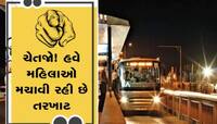 BRTS-AMTS બસમાં મુસાફરી કરતા હોવ તો સાવધાન! આ મહિલા ગેંગની મહિલાઓ છે ખતરનાક...