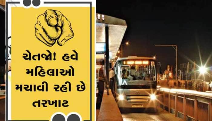 BRTS-AMTS બસમાં મુસાફરી કરતા હોવ તો સાવધાન! આ મહિલા ગેંગની મહિલાઓ છે ખતરનાક...