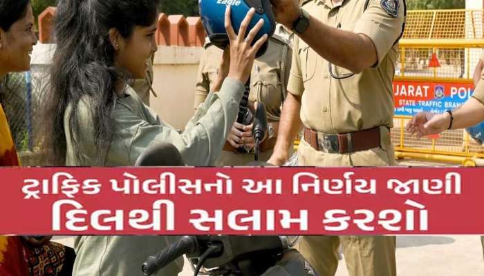 શું અમદાવાદમાં વિધાર્થીઓને ટ્રાફિક પોલીસ હેલ્મેટ આપશે? જાણો શું છે 'હેલ્મેટ સંસ્કાર ઝુંબેશ'