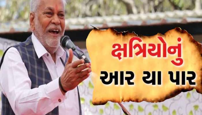 ગુજરાતના કેટલા જિલ્લામાં પહોંચી રૂપાલા સામે વિરોધની આગ? આખરે લાલચોળ થયેલા રાજપૂતોએ ઉગામ્યું આ શસ્ત્ર!