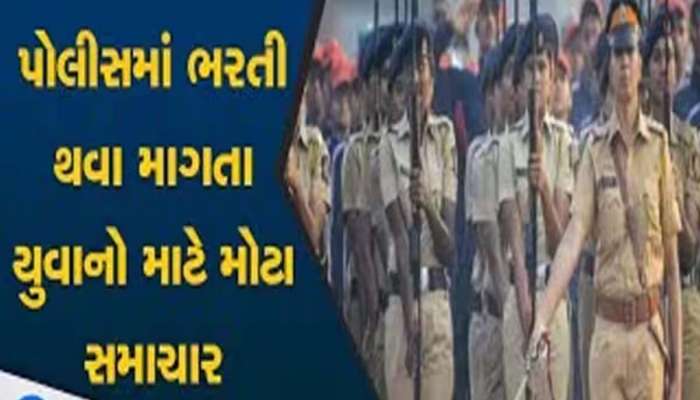 Gujarat Police: PSI અને લોકરક્ષક ભરતીની પરીક્ષા અંગે મહત્વના સમાચાર, હસમુખ પટેલે કર્યું ટ્વીટ