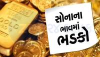 Oh My God!આટલું બધુ મોંઘુ થઇ ગયું સોનું, લગ્નની સિઝન પહેલાં વધાર્યું લોકોનું ટેન્શન