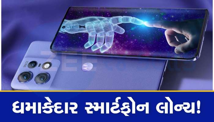 Motorola નો AI સ્માર્ટફોન લોન્ચ, દુનિયાનો પ્રથમ પેનટોન કેમેરા ફોન, જાણો કિંમત અને ફીચર્સ