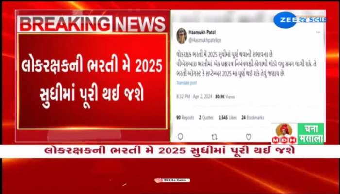 લોકરક્ષકની ભરતી મે 2025 સુધીમાં પૂરી થઈ જશે, ગુજરાતી માધ્યમમાં લેવામાં આવશે પરીક્ષા 