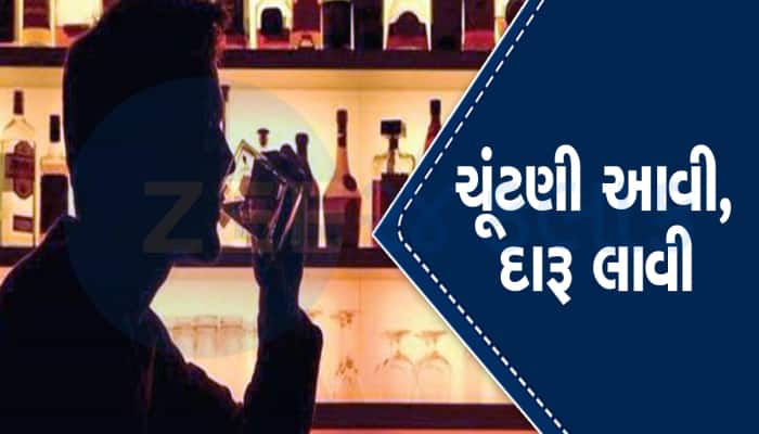 ગુજરાતમાં કહેવાતી દારૂબંધી! ચૂંટણી કમિશનરે ગુજરાતમાં પીરસાતા દારૂ માટે આપી કડક સૂચના