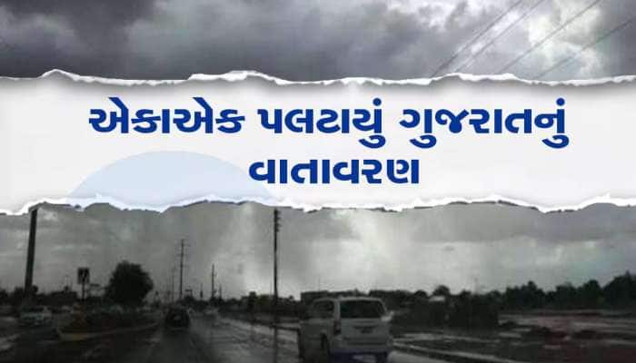 એકાએક બદલાયું ગુજરાતનું વાતાવરણ! અંબાલાલની ભારે આગાહી, 7 દિવસ આ વિસ્તારોમાં વરસાદ