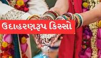 હાથમાં મહેંદી, લગ્નનું પાનેતર પહેરી નવોઢા પરીક્ષા આપવા પહોંચી! આ વાત સાકાર કરી