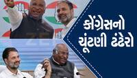 કોંગ્રેસના ચૂંટણી ઢંઢેરામાં મોટા મોટા વાયદા; 25 લાખ સુધીની સારવાર ફ્રી, જાણો વિગતો