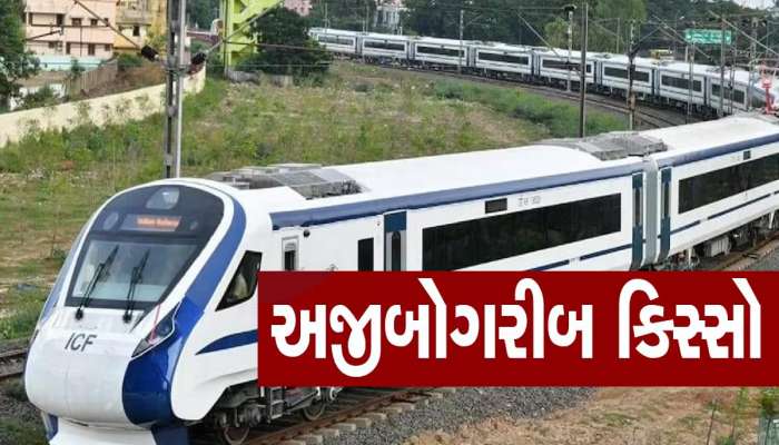 પત્નીને ટ્રેનમાં ટાટા કરવા જવું પતિને ભારે પડ્યું! ડબ્બાનો દરવાજો બંધ થઈ જતાં ખાવો પડ્યો 130 કિ.મીનો આંટો