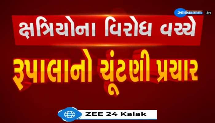 સતત વિરોધ વચ્ચે ક્ષત્રિયોના કુળદેવીના દર્શન કરી રૂપાલાએ પ્રચારની કરી શરૂઆત, મહિલાઓ સાથે કરી ટિફિન બેઠક