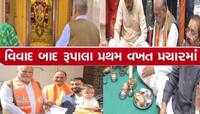 ભાજપનો સ્પષ્ટ સંદેશ, રાજકોટથી રૂપાલા નહીં જ બદલાય : દિલ્લીથી મળી ગયું ગ્રીન સિગ્નલ!