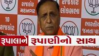 ધાનાણીને લાભ લેવો હોય તો લઈ લે...', રૂપાલા વિવાદ પર વિજય રૂપાણીનું મહત્વપૂર્ણ નિવેદન