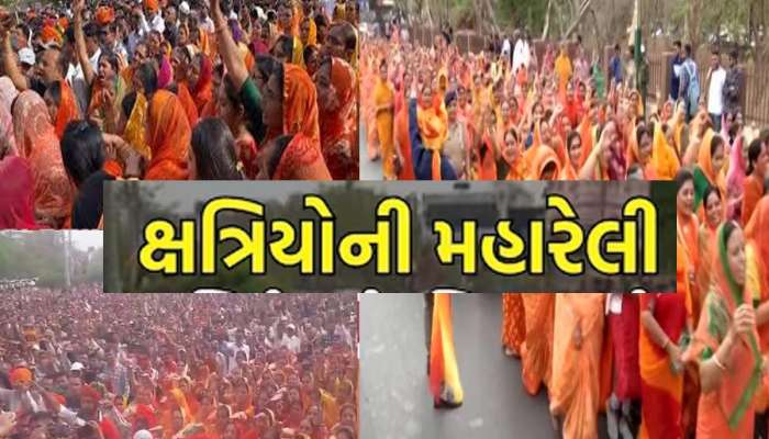 રૂપાલાના વિરોધમાં ક્ષત્રિયોની મહારેલી, ગુજરાત બહાર વકરશે આંદોલન, ક્ષત્રિયો આકરા પાણીએ