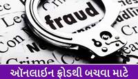 Online Scam થી બચવા આ રીતે કરો નકલી મેસેજની ઓળખ, પોલીસે સમજાવી ટ્રીક