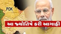 '2025માં PoK ભારતનો ભાગ બનશે', રશિયા-યુક્રેન યુદ્ધની સચોટ આગાહી કરનાર જ્યોતિષનો દાવો