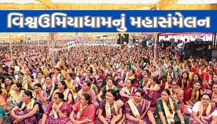 ખેડાના કપડવંજમાં વિશ્વઉમિયાધામનું મહાસંમેલન; દેવુસિંહ ચૌહાણે કહ્યું; 'પાટીદારોએ મને ઘણું આપ્યું છે'
