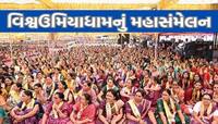 કપડવંજમાં વિશ્વઉમિયાધામનું મહાસંમેલન; દેવુસિંહે કહ્યું; 'પાટીદારોએ મને ઘણું આપ્યું'