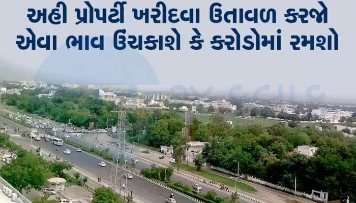 ગુજરાતના આ 5 શહેરોમાં સારી પ્રોપર્ટી મળે તો ખરીદી લેજો, સરકાર કરી રહી છે મોટું આયોજન