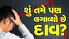 Investments Tips: ₹644 થી તૂટીને ₹2 પર આવી ગયો આ શેર, હવે ખરીદવા માટે થાય છે પડાપડી?