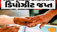 ડિપોઝિટ ડૂલ ક્યારે થાય? છેલ્લી 10 લોકસભા ચૂંટણીઓમાં ગુજરાતના ઉમેદવારોનું સ્કોરબોર્ડ