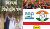 Loksabha Election 2024: ભરૂચ લોકસભામાં જામશે ત્રિકોણીય જંગ! જાણો કોણ લઈ જશે લાભ