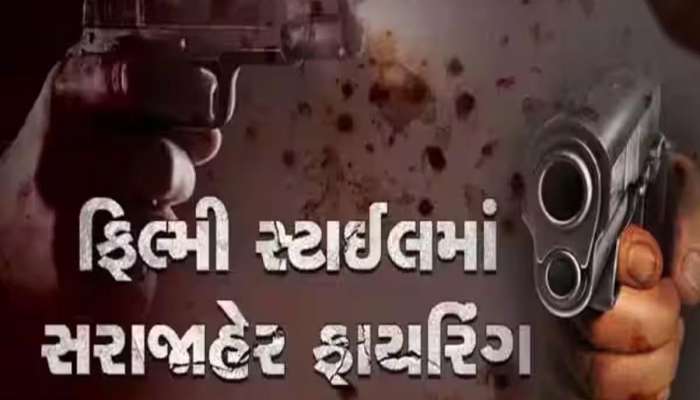 ચૂંટણી પહેલાં જ અમદાવાદમાં ફાયરિંગની ઘટનાથી ખળભળાટ; બે શખ્સોએ યુવક પર કર્યું ફાયરિંગ