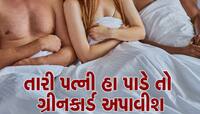 Wife Swapping Case: તું મારા ભાઈબંધ સાથે સૂઈ જા, પતિ કરવા લાગ્યો પત્ની પર દબાણ