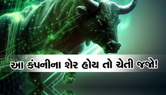 61% સુધી ઘટી શકે છે આ શેર, 5 રૂપિયા પર આવી શકે છે ભાવ, એક્સપર્ટે ચેતવ્યા, સંકટમાં કંપની!