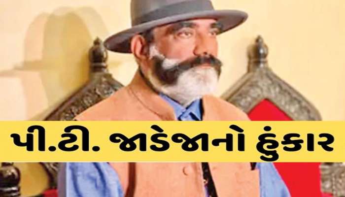 Loksabha Election 2024: જામસાહેબ પર આ શું બોલી ગયા પી.ટી.જાડેજા? રૂપાલા સામે અપનાવી નવી રણનીતિ 