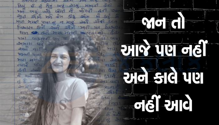 લગ્નની તારીખ નક્કી થયા બાદ સગાઈ તૂટતા યુવતીનો આપઘાત, રડાવી દે તેવી સ્યૂસાઈડ નોટ છોડી  