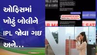 ઓફિસમાં ખોટું બોલીને IPL જોવા ગઇ, બોસ ટીવી પર જોઇ ગયા પછી જે થયું એ...