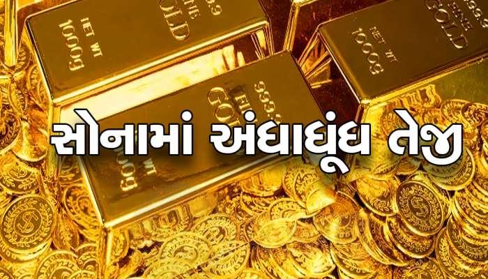 Gold Rate Today: ટોપ ગિયરમાં ભાગ્યું સોનું! બધા રેકોર્ડ તૂટ્યા, ભાવ જાણી આંખે અંધારા આવી જશે, જાણો લેટેસ્ટ રેટ