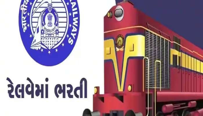 રેલવેમાં ભરતીની સૌથી મોટી જાહેરાત, 1113 ખાલી જગ્યાઓ ભરવા આ રીતે તાત્કાલિક અરજી કરો