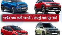 કારમાં CNG કિટ અને સનરૂફ, બંને જોઇએ છે? આ ચારમાંથી કોઇપણ ખરીદી લો