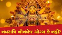 નવરાત્રિમાં નોનવેજ...શું ફક્ત ચૂંટણીનો મુદ્દો? જાણો શું કહે છે ધર્મ-શાસ્ત્ર