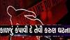 કમિશનર વગરના સુરતમાં ગુનાખોરી વધી! સમાધાન માટે બોલાવી દારૂ પીવડાવીને યુવાનનું ઢીમ ઢાળી દેવાયું!