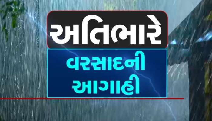 ગુજરાતમાં આજે વરસાદની આગાહી : રવિવારે 11 જિલ્લામાં માવઠું પડ્યું, આજની આગાહી પણ ઘાતક