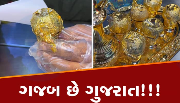 Video: શું તમે ક્યારેય ખાધી છે સોના-ચાંદીની પાણીપુરી? ખાવી હોય તો પહોંચી જાવ અમદાવાદ