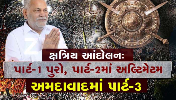 વાત બાપુઓના વટ પર! ગુજરાતમાં કંઈક મોટું થશે, અમદાવાદના GMDCમાં જય ભવાની ગૂંજશે