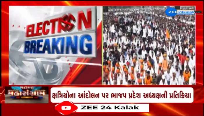 "અમે આંદોલન મામલે ગંભીર છે": ક્ષત્રિયોના આંદોલન પર ભાજપ પ્રદેશ અધ્યક્ષની  CR પાટીલ પ્રતિક્રિયા