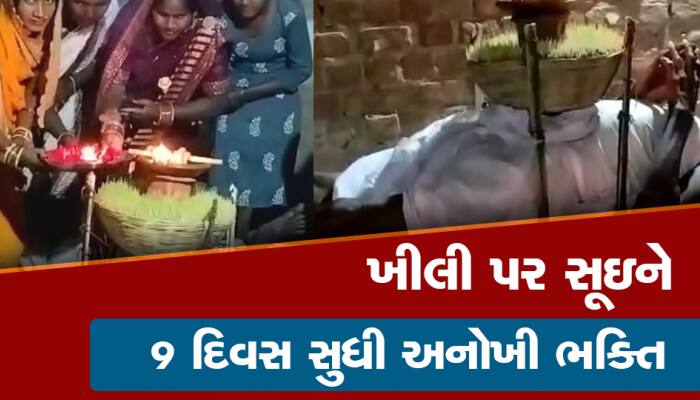 લોખંડની ખીલી પર સૂઇ ગયા વૃદ્ધ, ચૈત્રિ નવરાત્રિમાં માતાની અનોખી ભક્તિ...