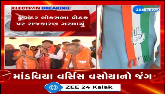 LS ચૂંટણી 2024: કોંગ્રેસના નેતા લલિત વસોયાએ ભાજપના પોરબંદરના ઉમેદવાર મનસુખ માંડવિયા પર કર્યા આકરા પ્રહાર 