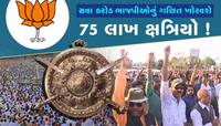 ભાજપ ભલે ના પાડે પણ આંદોલનથી ફેર પડશે, જાણો રાજનીતિમાં ક્ષત્રિયોની શક્તિનું ગણિત