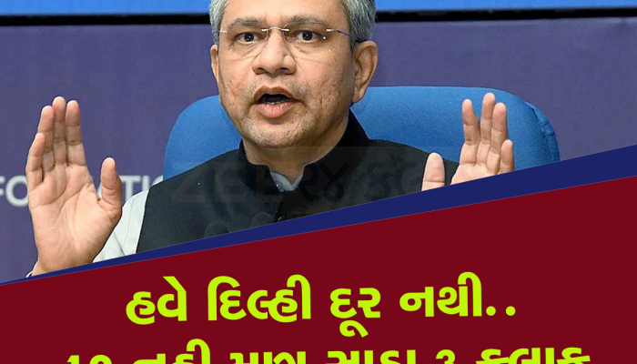 Indian Railways: મૂવી પુરૂ થાય ત્યાં સુધીમાં અમદાવાદથી પહોંચી જશો દિલ્હી, જાણો શું રેલવેનું પ્લાનિંગ