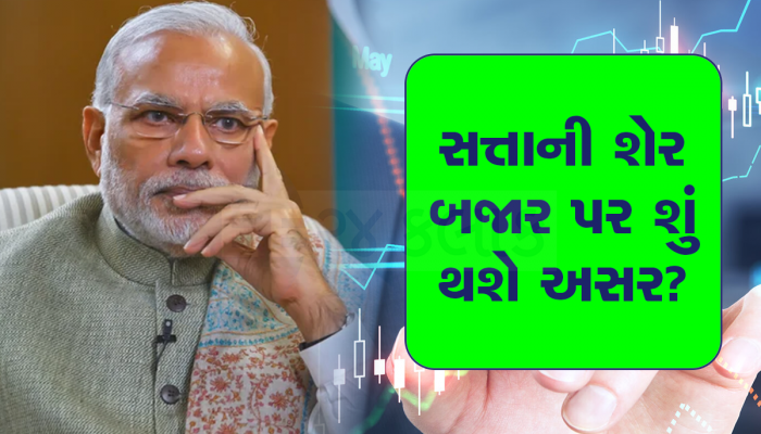 મોદી સરકારની ગેરન્ટીની પડશે સીધી અસર, આ 20 સ્ટોક્સ પર રહેશે રોકાણકારોની સીધી નજર